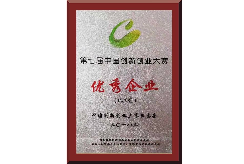 23、第七屆創(chuàng)新創(chuàng)業(yè)大賽國賽優(yōu)秀企業(yè)
