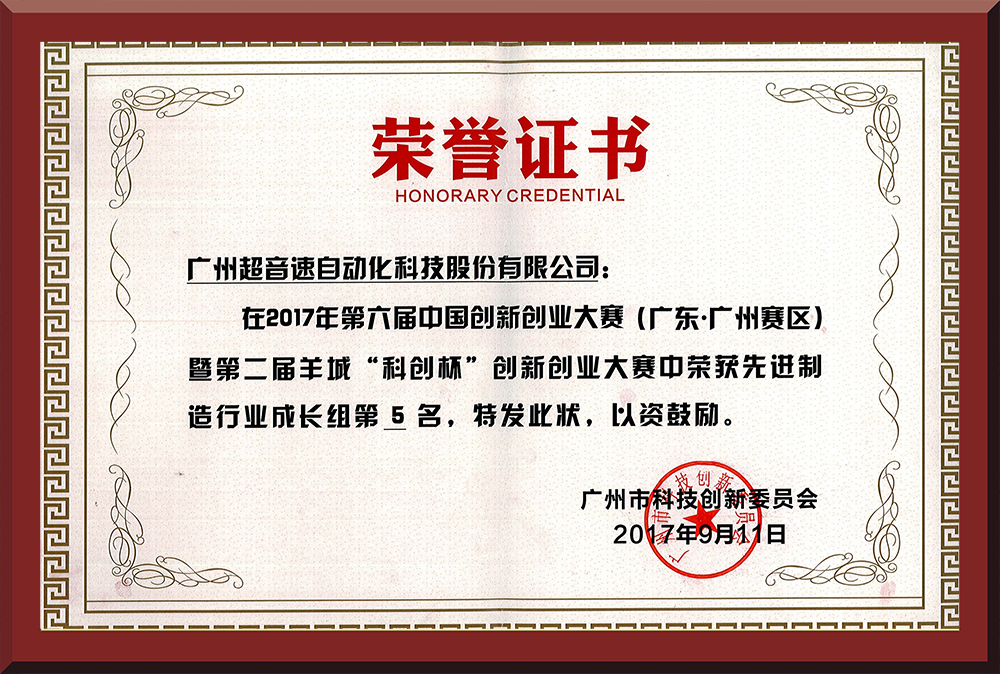 28、第六屆創(chuàng)新創(chuàng)業(yè)大賽市賽第五名