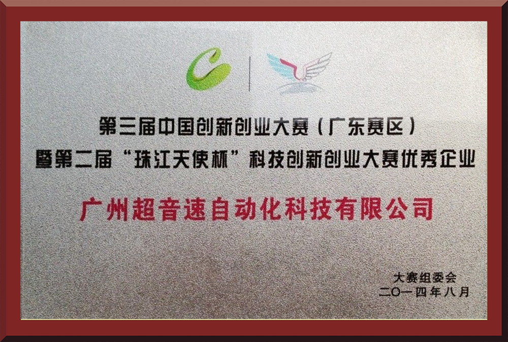27、第三屆創(chuàng)新創(chuàng)業(yè)大賽省賽優(yōu)秀獎