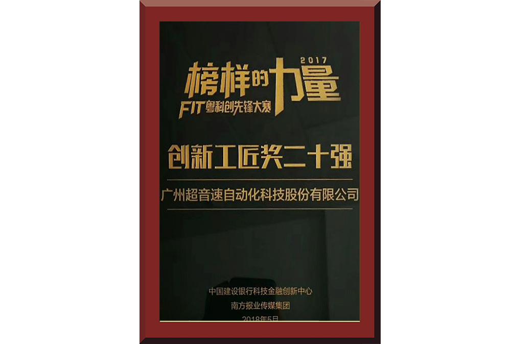 33、創(chuàng)新工匠20強2