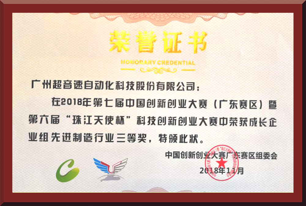 26、第七屆創(chuàng)新創(chuàng)業(yè)大賽省賽三等獎