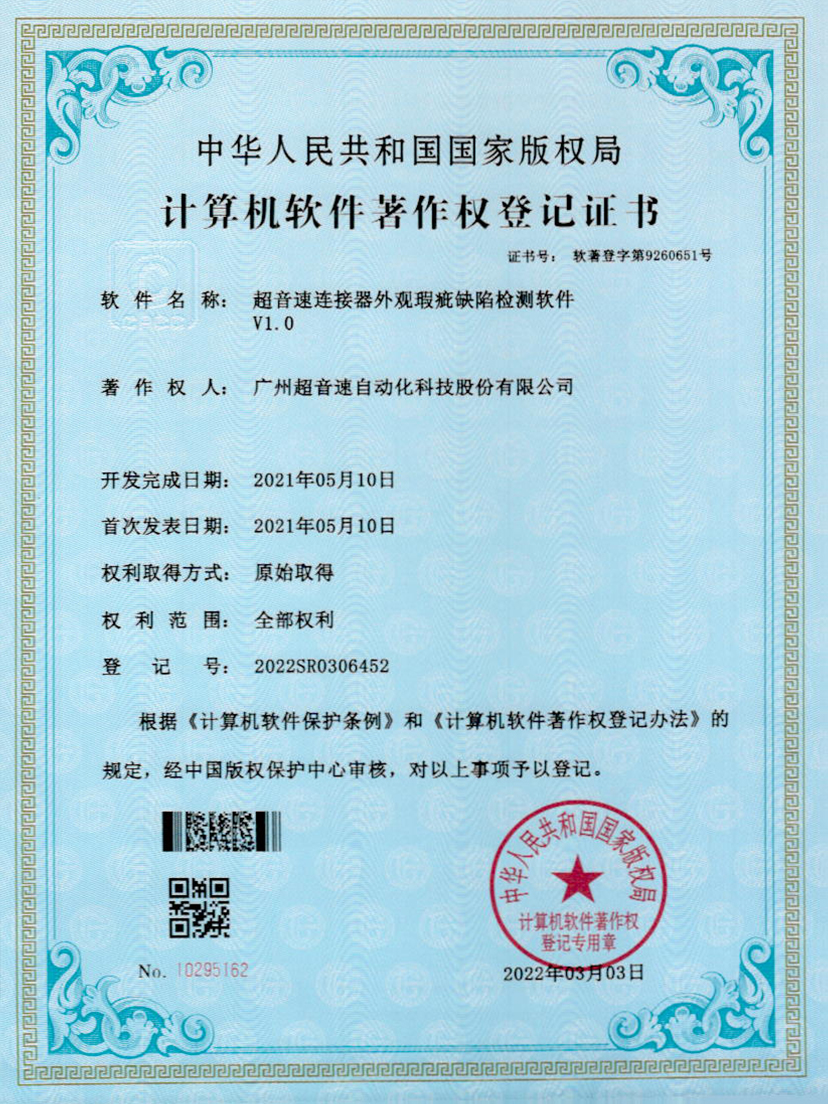 27-江南体育官方网站連接器外觀瑕疵缺陷檢測(cè)軟件V1.0