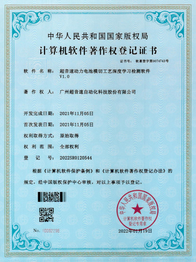 08-江南体育官方网站動(dòng)力電池模切工藝深度學(xué)習(xí)檢測(cè)軟件V1.0
