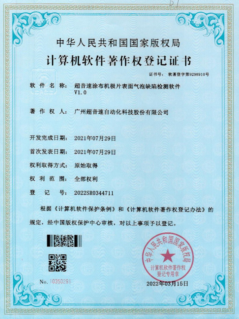 39-江南体育官方网站涂布機(jī)極片表面氣泡缺陷檢測(cè)軟件V1.0