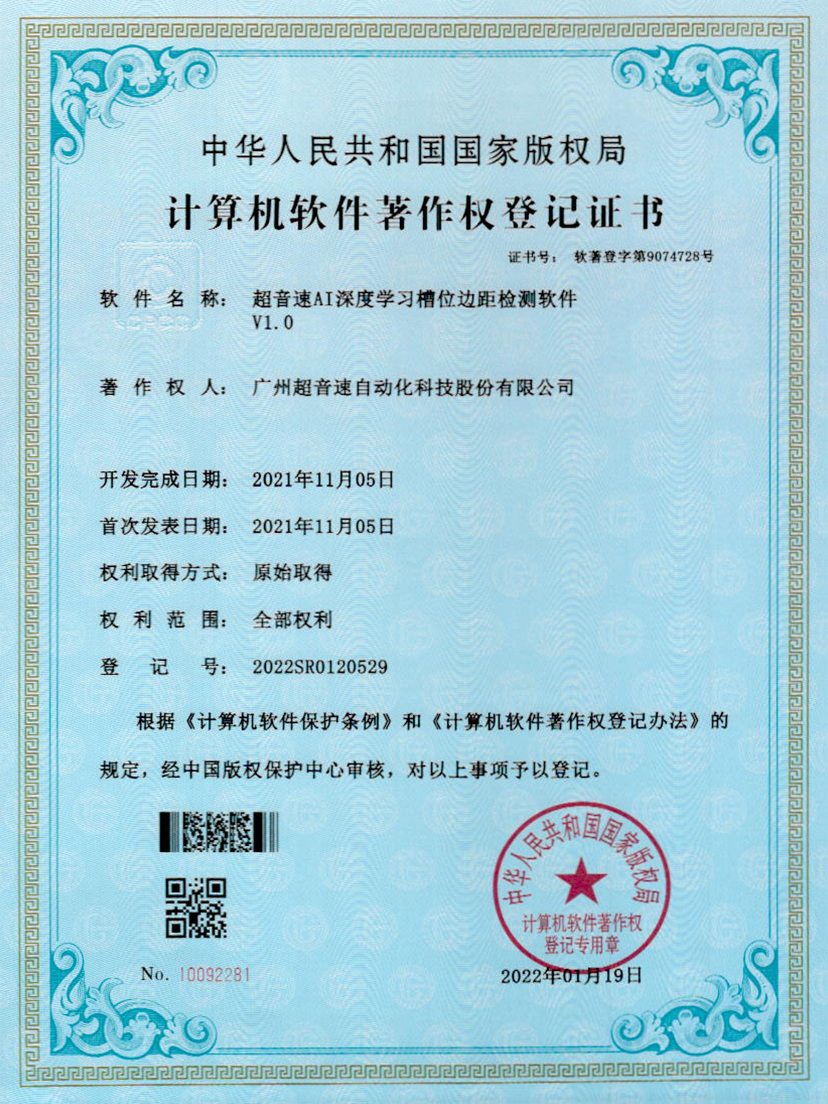 02-江南体育官方网站AI深度學(xué)習(xí)槽位邊距檢測(cè)軟件V1.0