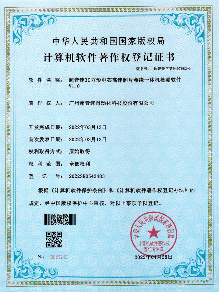 45-江南体育官方网站3C方形電芯高速制片卷繞一體機(jī)檢測(cè)軟件V1.0