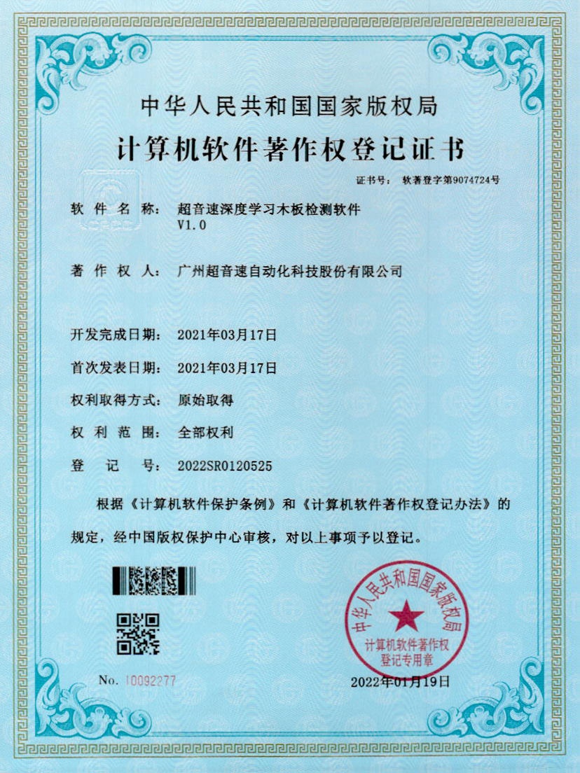 19-江南体育官方网站深度學(xué)習(xí)木板檢測(cè)軟件V1.0