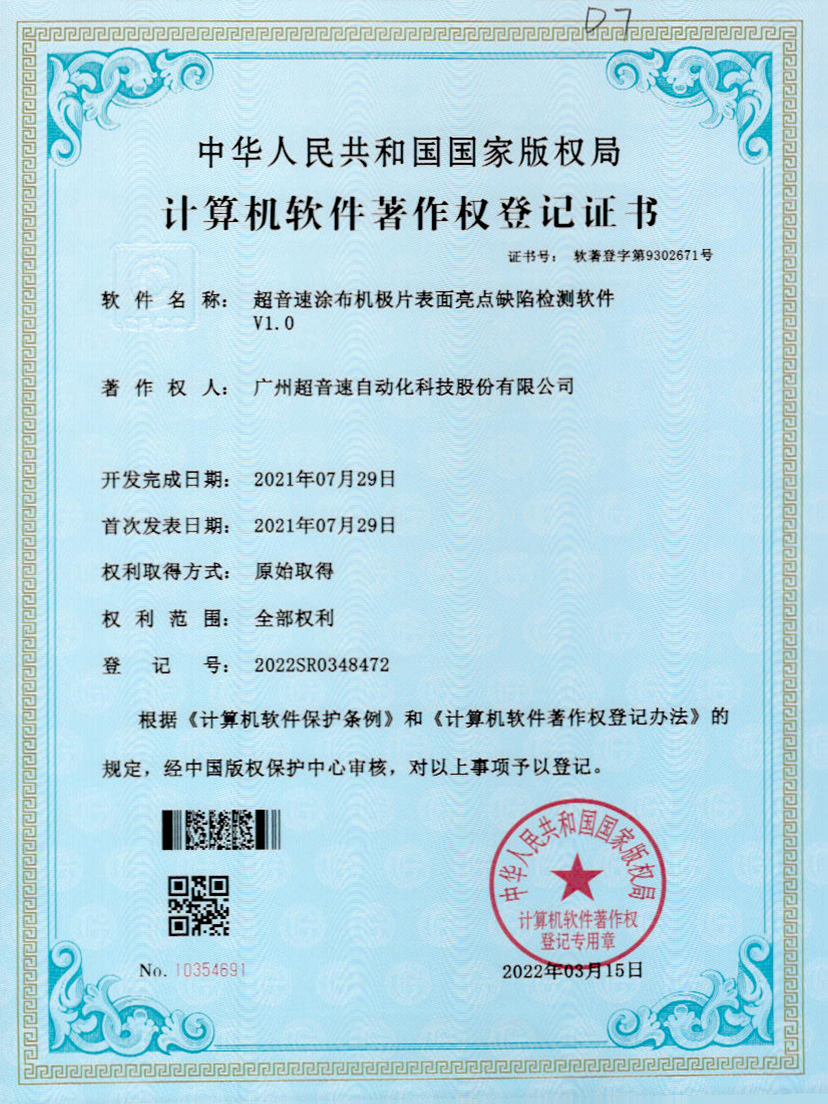 37-江南体育官方网站涂布機(jī)極片表面亮點(diǎn)缺陷檢測(cè)軟件V1.0
