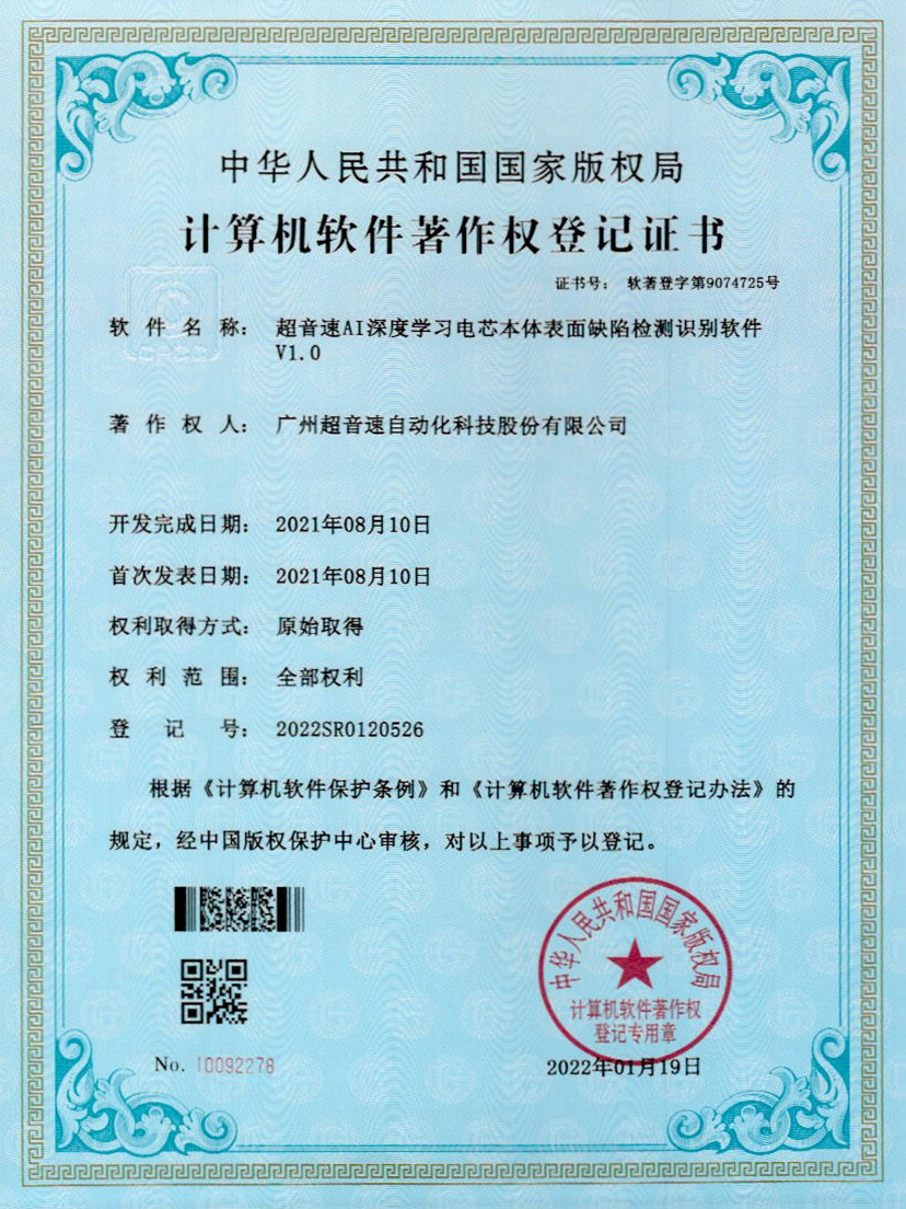 03-江南体育官方网站AI深度學(xué)習(xí)電芯本體表面缺陷檢測(cè)識(shí)別軟件V1.0