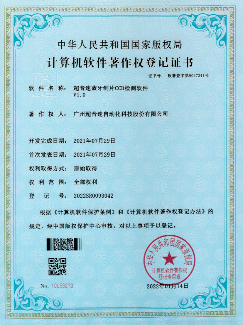 11-江南体育官方网站藍(lán)牙制片CCD檢測(cè)軟件V1.0