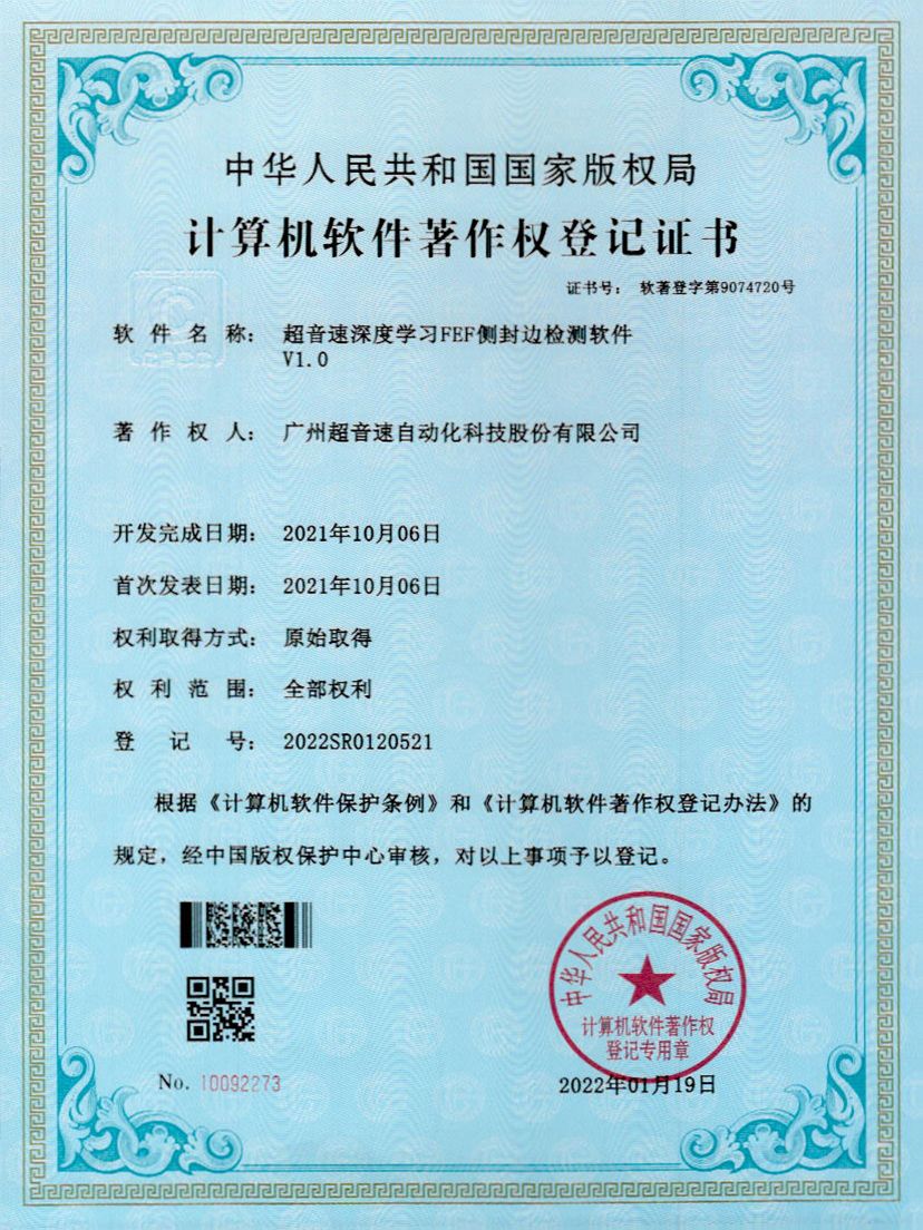 15-江南体育官方网站深度學(xué)習(xí)FEF側(cè)封邊檢測(cè)軟件V1.0