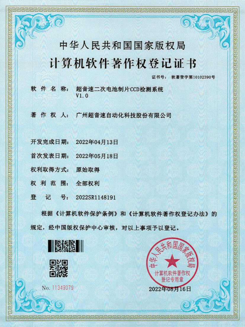 53-江南体育官方网站二次電池制片CCD檢測(cè)系統(tǒng)V1.0