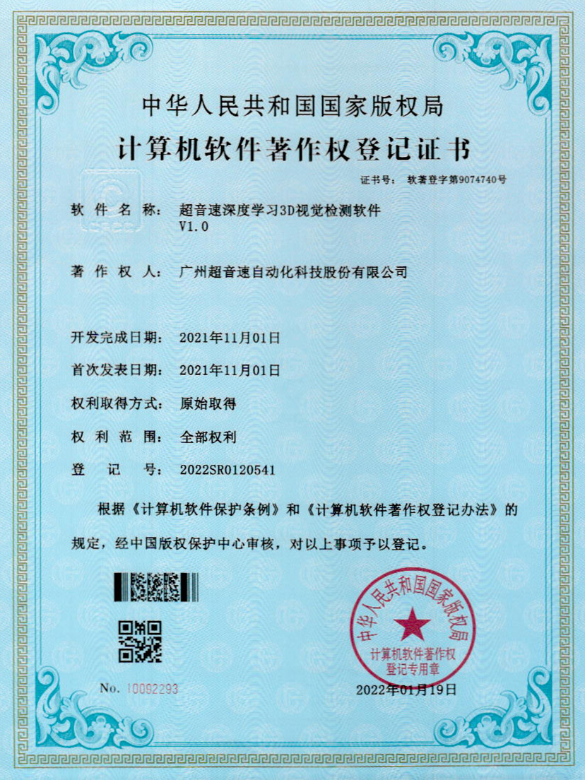 14-江南体育官方网站深度學(xué)習(xí)3D視覺(jué)檢測(cè)軟件V1.0