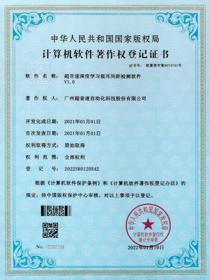 18-江南体育官方网站深度學(xué)習(xí)極耳間距檢測(cè)軟件V1.0