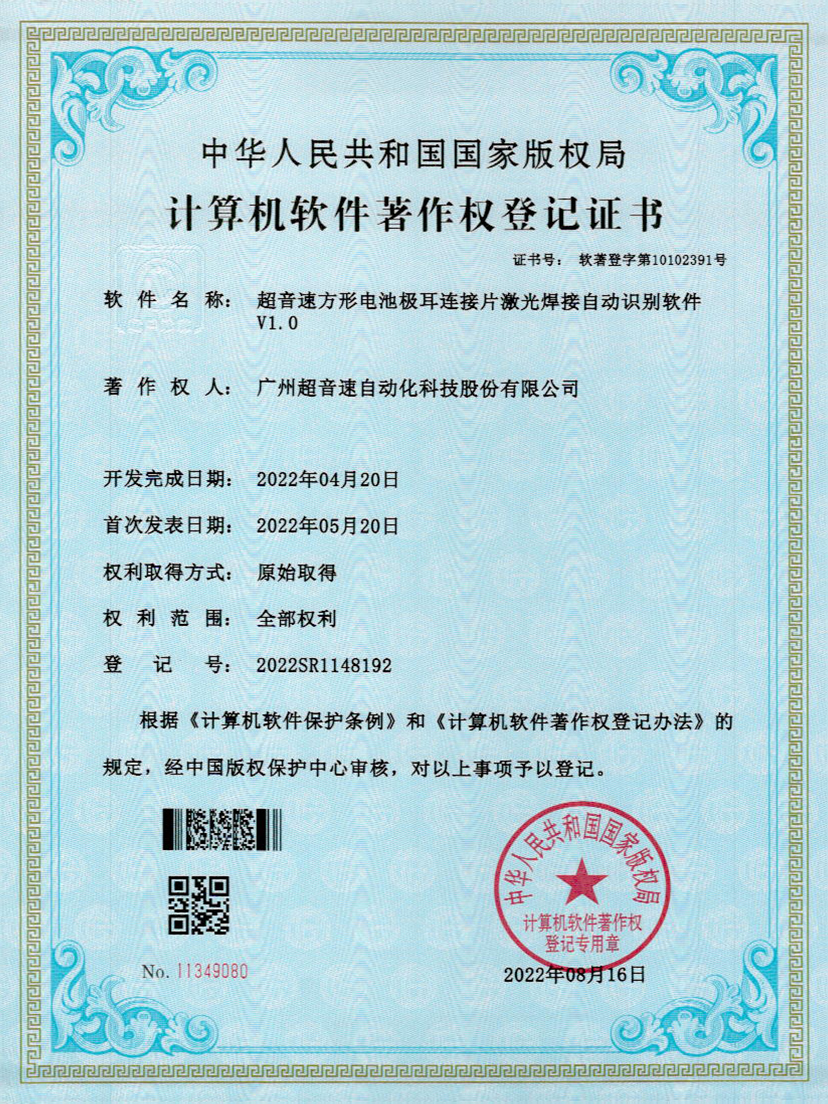 52-江南体育官方网站方形電池極耳連接片激光焊接自動(dòng)識(shí)別軟件V1.0