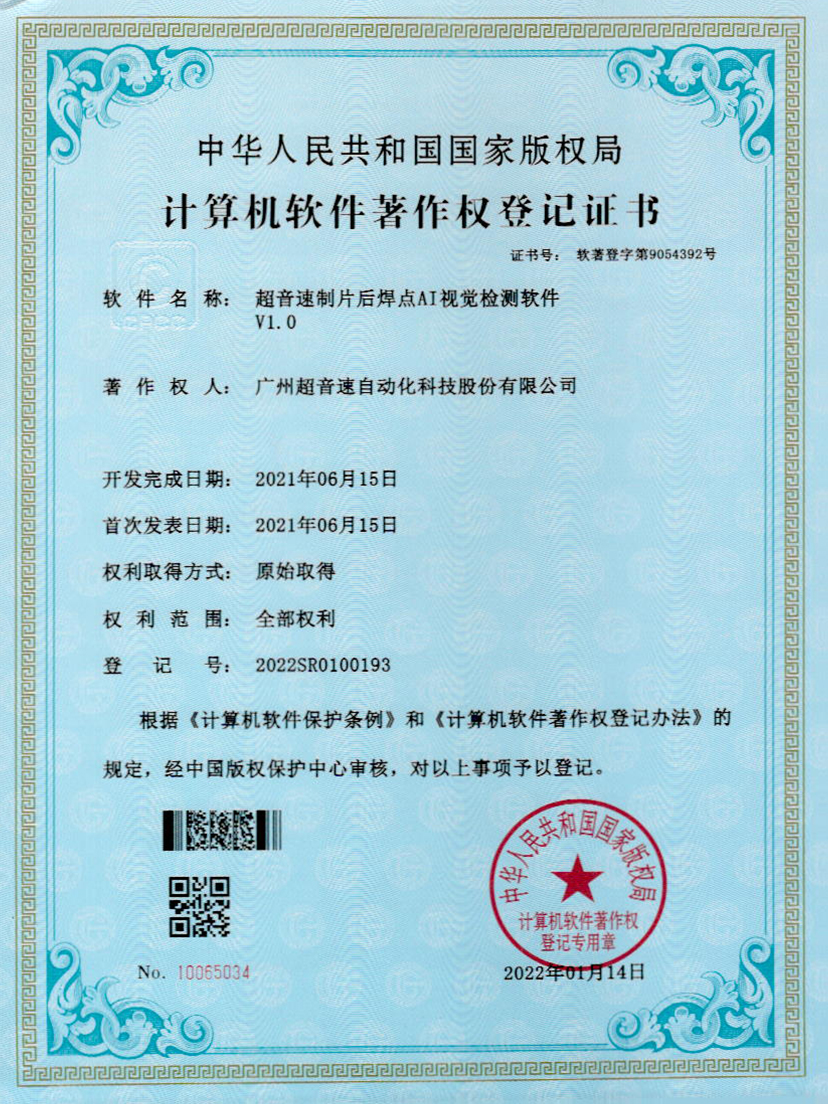 25-江南体育官方网站制片后焊點(diǎn)AI視覺(jué)檢測(cè)軟件V1.0