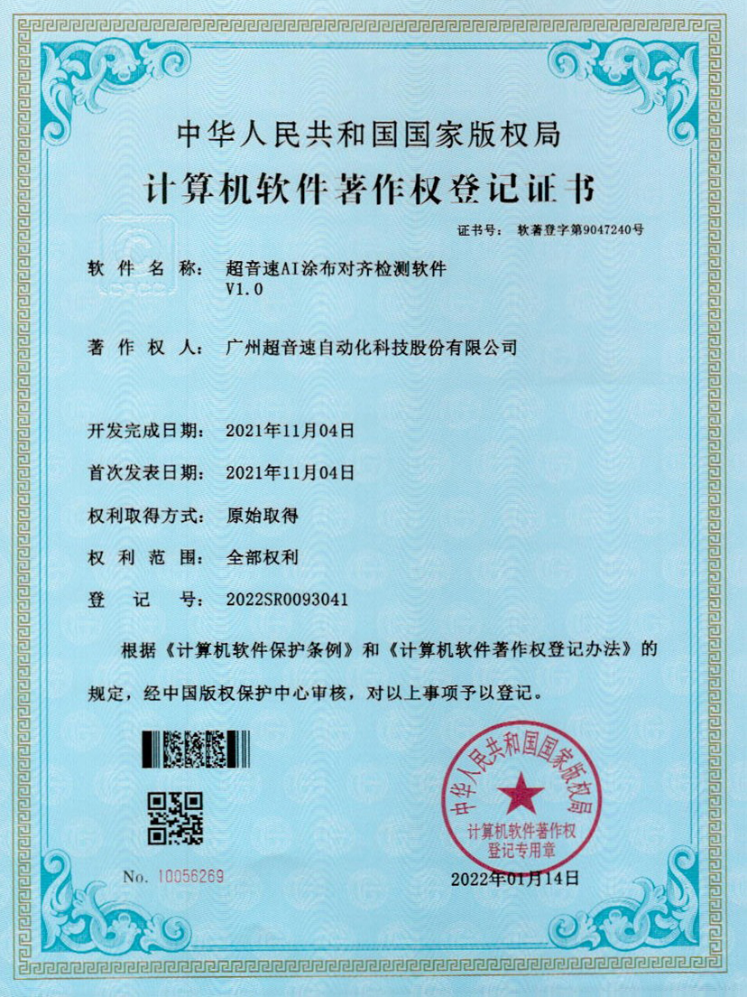 06-江南体育官方网站AI涂布對(duì)齊檢測(cè)軟件V1.0