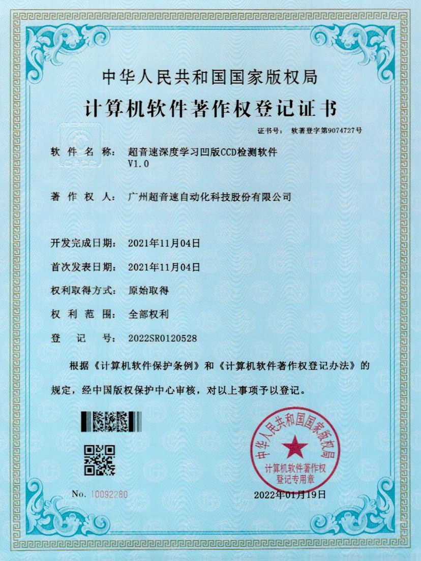 16-江南体育官方网站深度學(xué)習(xí)凹版CCD檢測(cè)軟件V1.0
