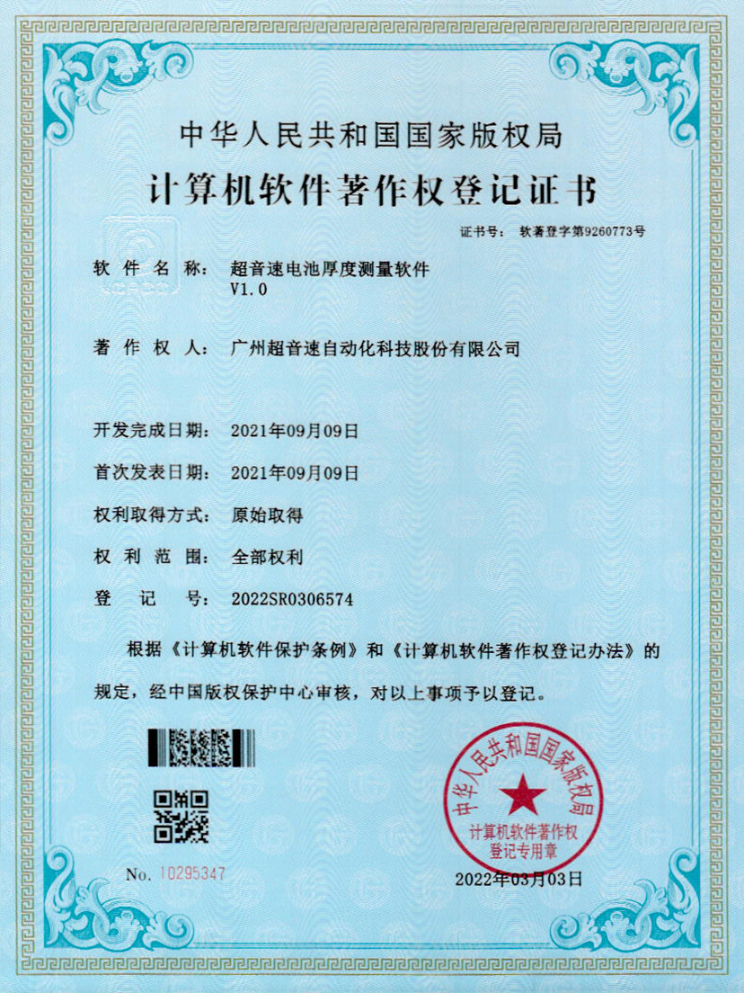 28-江南体育官方网站電池厚度測(cè)量軟件V1.0