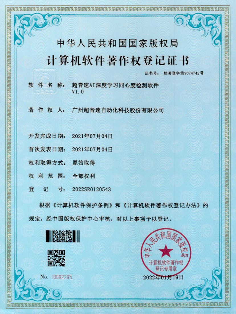 05-江南体育官方网站AI深度學(xué)習(xí)同心度檢測(cè)軟件V1.0