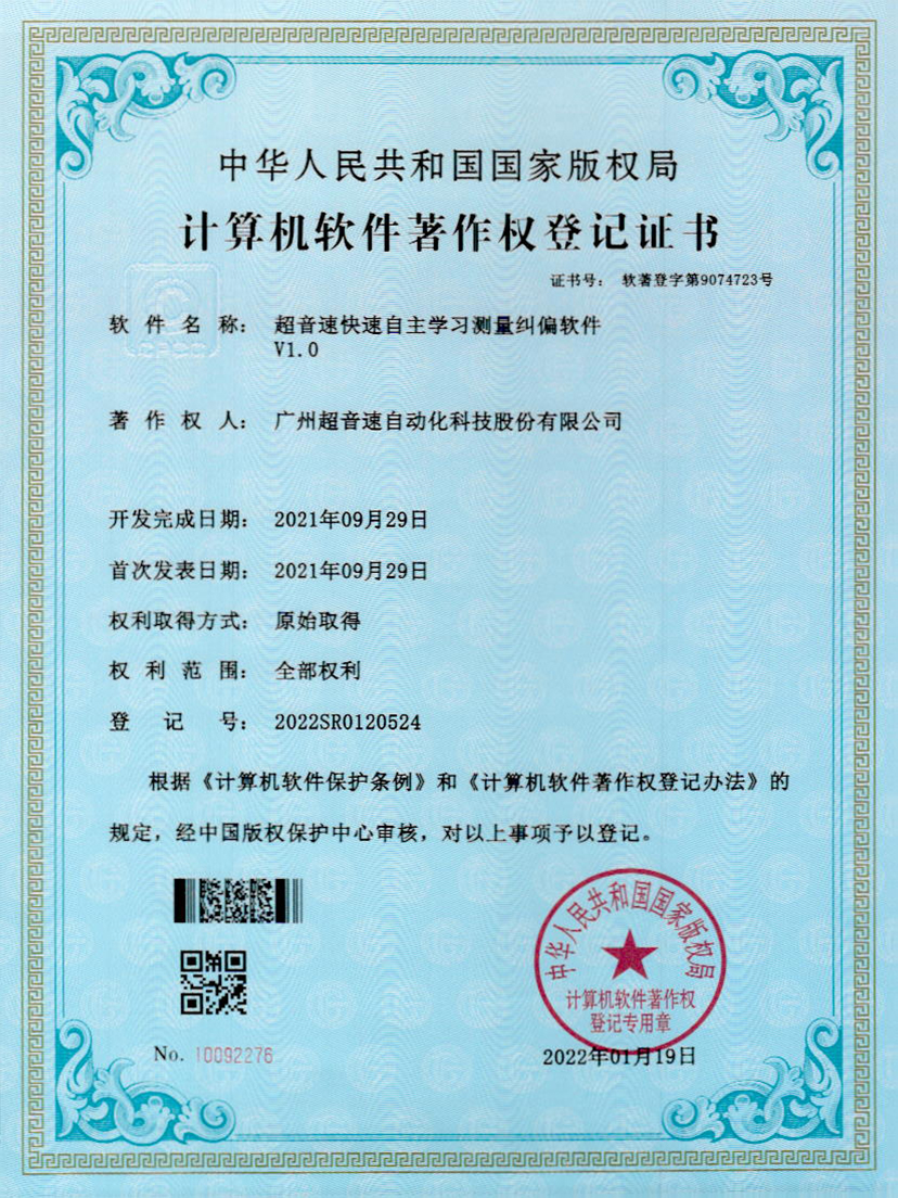 09-江南体育官方网站快速自主學(xué)習(xí)測(cè)量糾偏軟件V1.0
