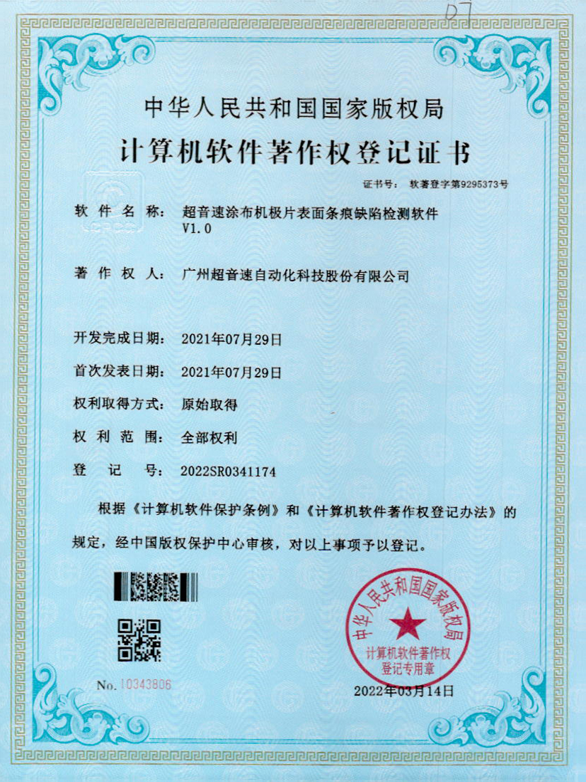 40-江南体育官方网站涂布機(jī)極片表面條痕缺陷檢測(cè)軟件V1.0