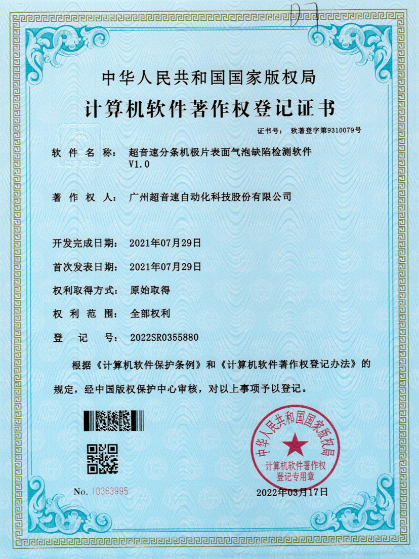 33-江南体育官方网站分條機(jī)極片表面氣泡缺陷檢測(cè)軟件V1.0