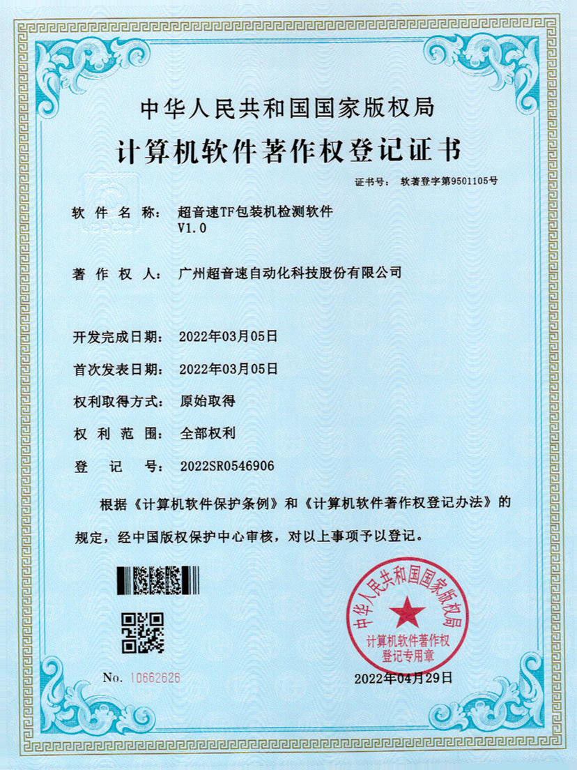 46-江南体育官方网站TF包裝機(jī)檢測(cè)軟件V1.0