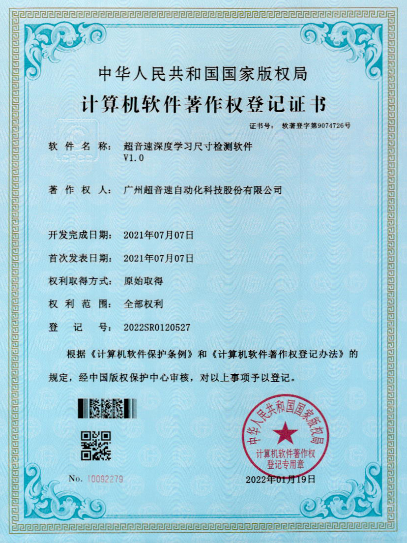 17-江南体育官方网站深度學(xué)習(xí)尺寸檢測(cè)軟件V1.0