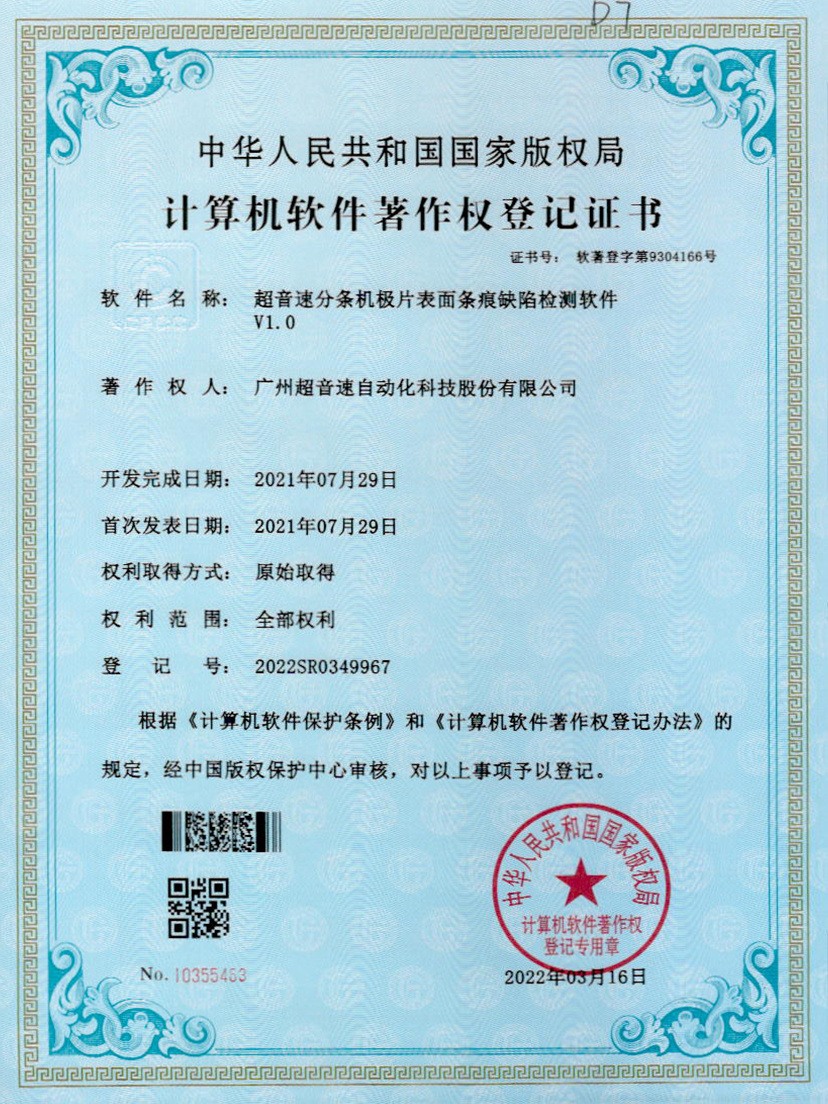 34-江南体育官方网站分條機(jī)極片表面條痕缺陷檢測(cè)軟件V1.0