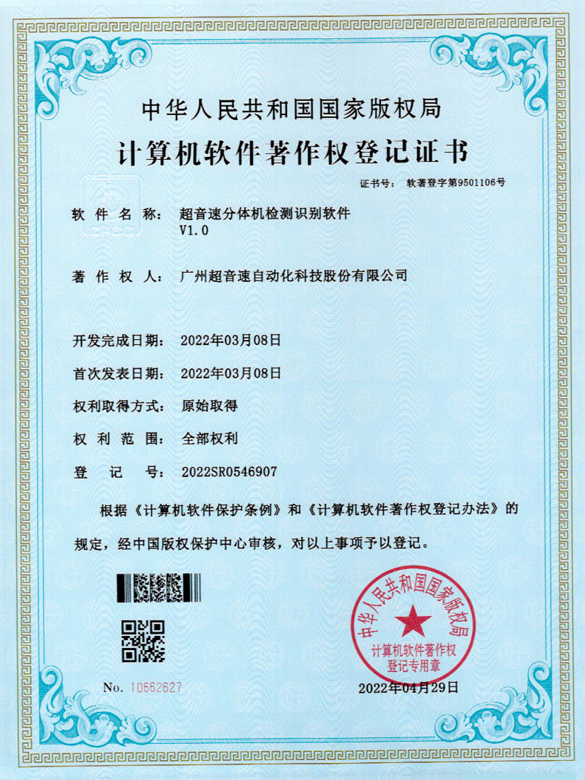 44-江南体育官方网站分體機(jī)檢測(cè)識(shí)別軟件件V1.0