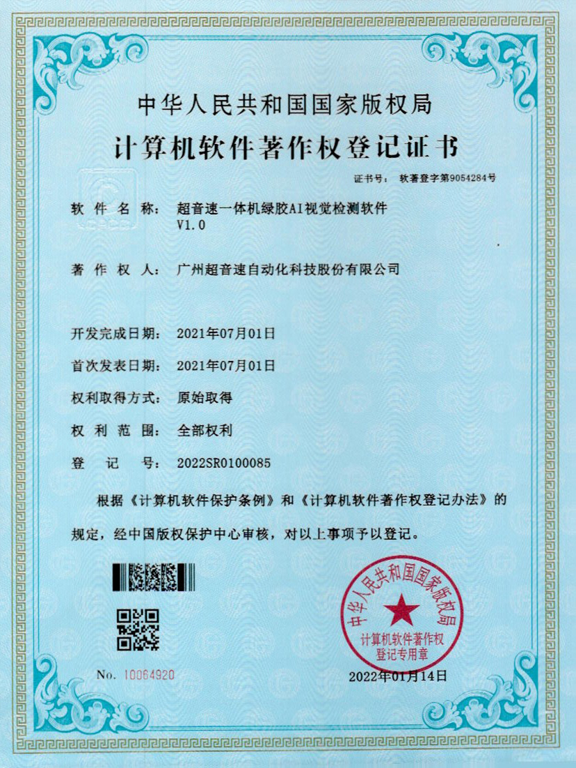 23-江南体育官方网站一體機(jī)綠膠AI視覺(jué)檢測(cè)軟件V1.0