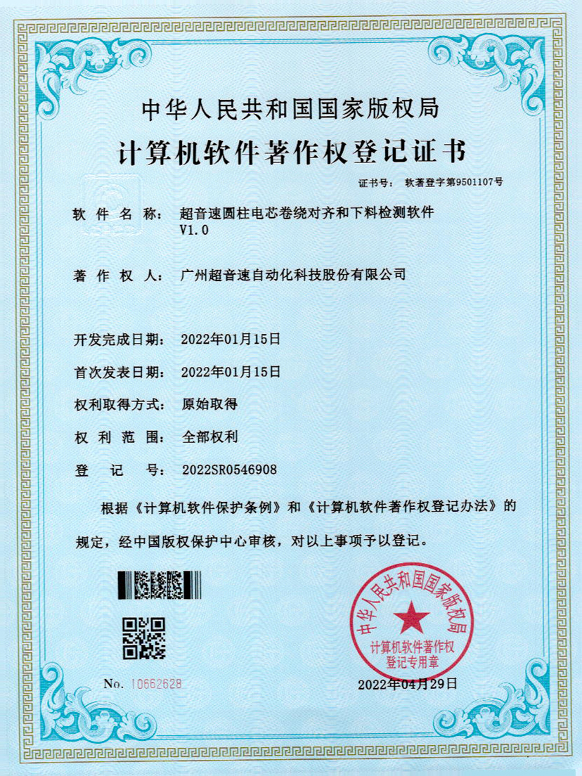 43-江南体育官方网站圓柱電芯卷繞對(duì)齊和下料檢測(cè)軟件V1.0
