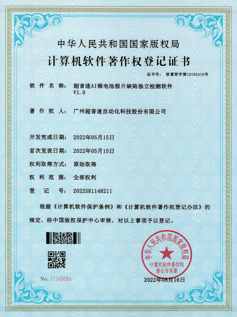 57-江南体育官方网站AI鋰電池極片缺陷獨(dú)立檢測(cè)軟件V1.0