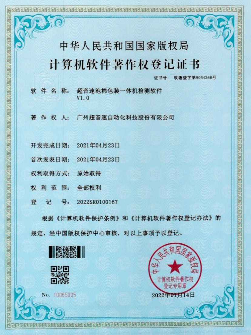 13-江南体育官方网站泡棉包裝一體機(jī)檢測(cè)軟件V1.0