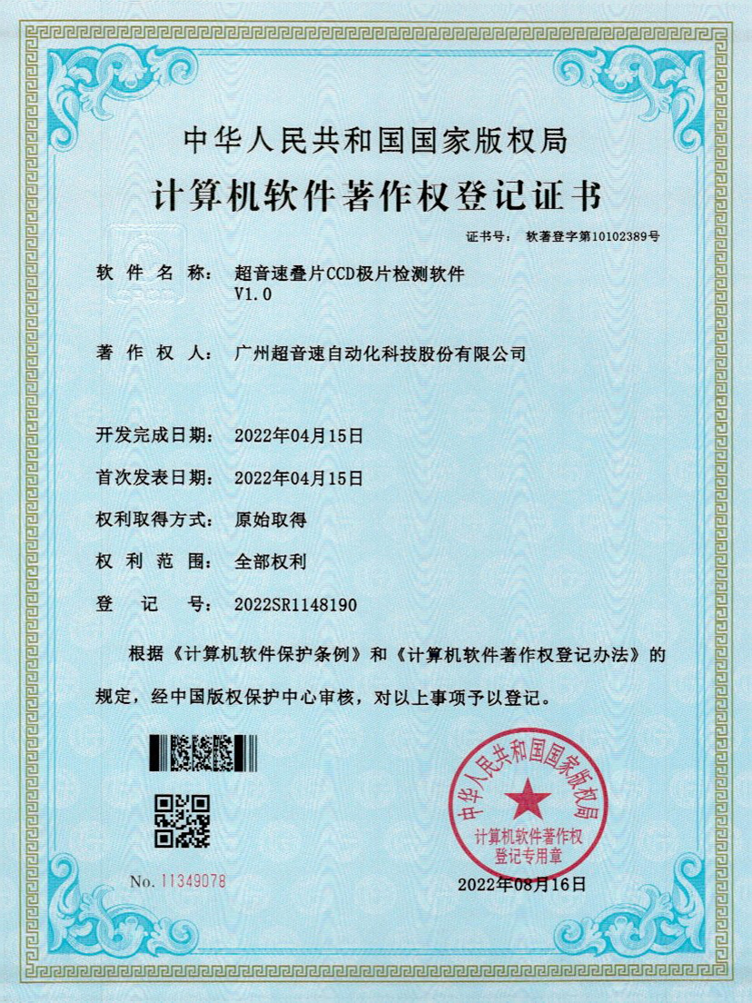 50-江南体育官方网站疊片CCD極片檢測(cè)軟件V1.0
