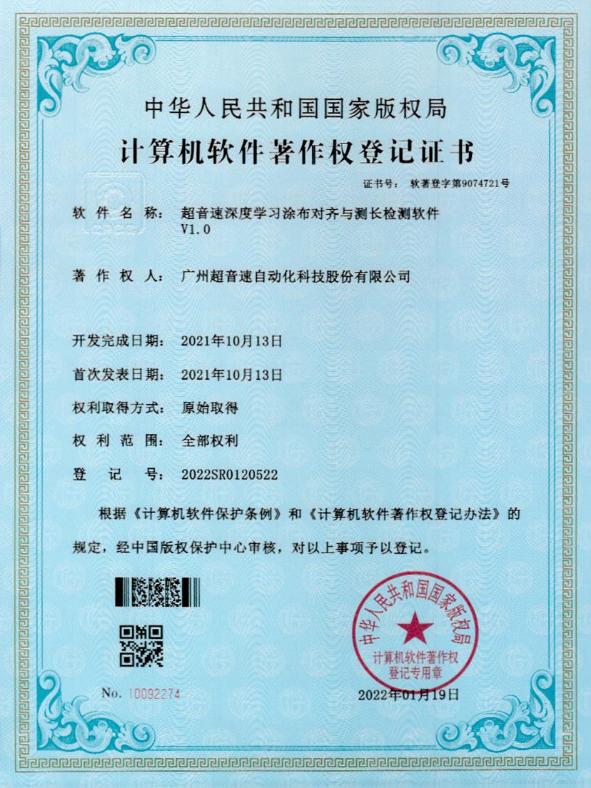 21-江南体育官方网站深度學(xué)習(xí)涂布對(duì)齊與測(cè)長(zhǎng)檢測(cè)軟件V1.0