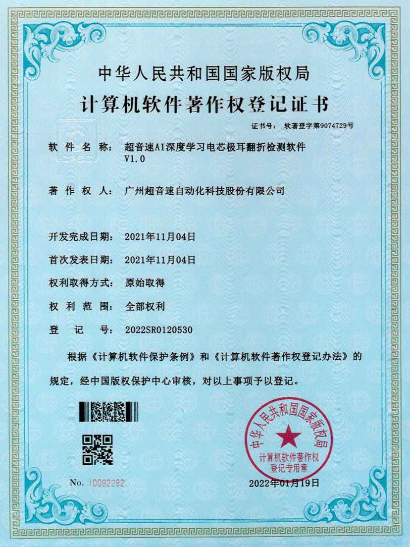 04-江南体育官方网站AI深度學(xué)習(xí)電芯極耳翻折檢測(cè)軟件V1.0