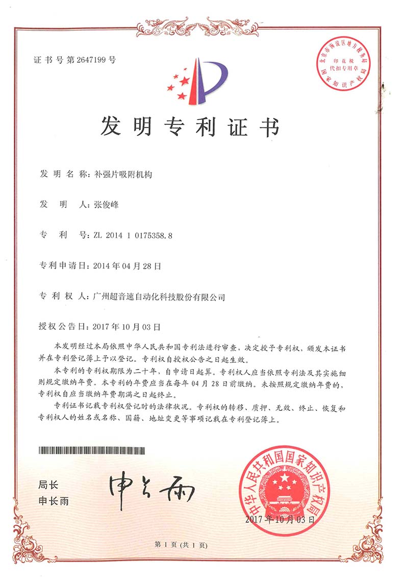 41、補(bǔ)強(qiáng)片吸附機(jī)構(gòu)（發(fā)明）