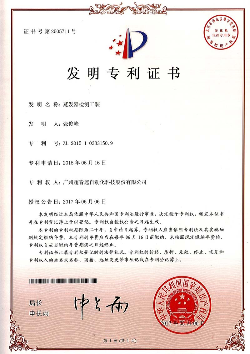 37、蒸發(fā)器檢測(cè)工裝（發(fā)明）