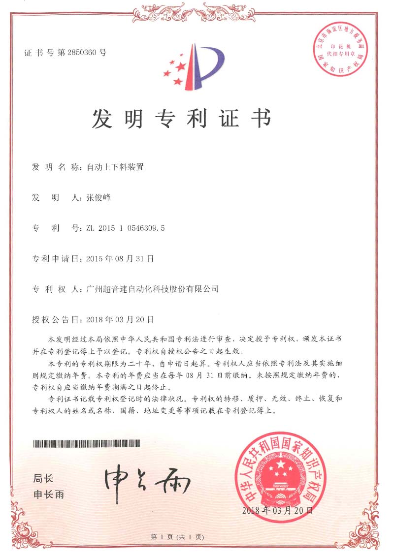 26、自動(dòng)上下料裝置（發(fā)明）