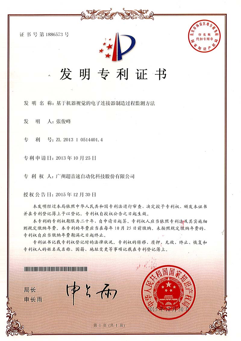 45、基于機(jī)器視覺(jué)的電子連接器制造過(guò)程監(jiān)測(cè)方法（發(fā)明）