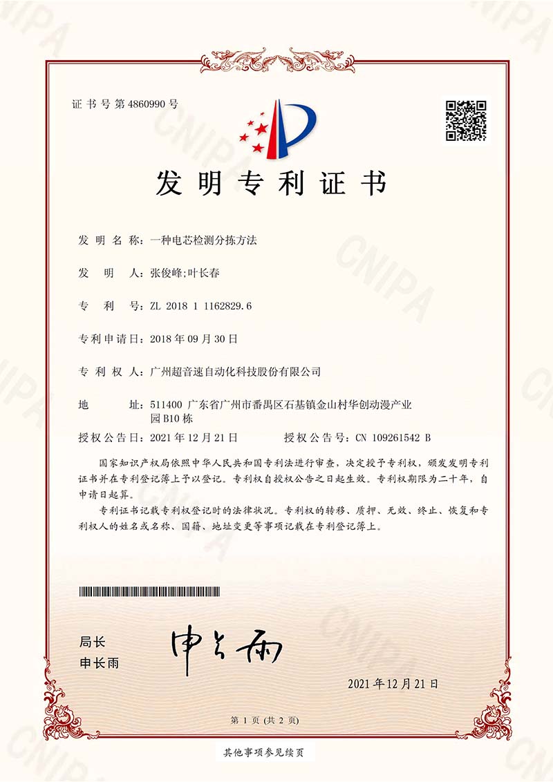 08、一種電芯檢測(cè)分揀方法(發(fā)明)