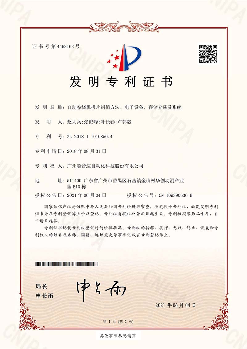 11、自動(dòng)卷繞機(jī)極片糾偏方法、電子設(shè)備、存儲(chǔ)介質(zhì)及系統(tǒng)（發(fā)明）