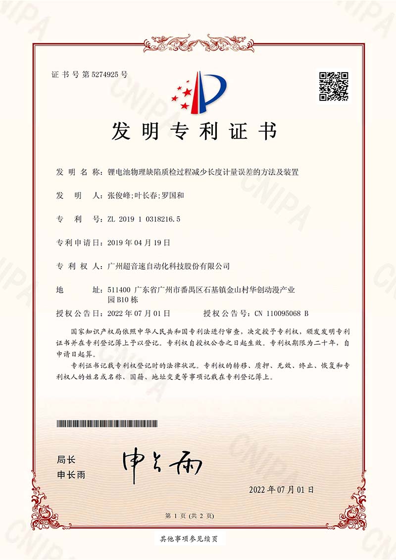 06、鋰電池物理缺陷質(zhì)檢過(guò)程減少長(zhǎng)度計(jì)量誤差的方法及裝置（發(fā)明）