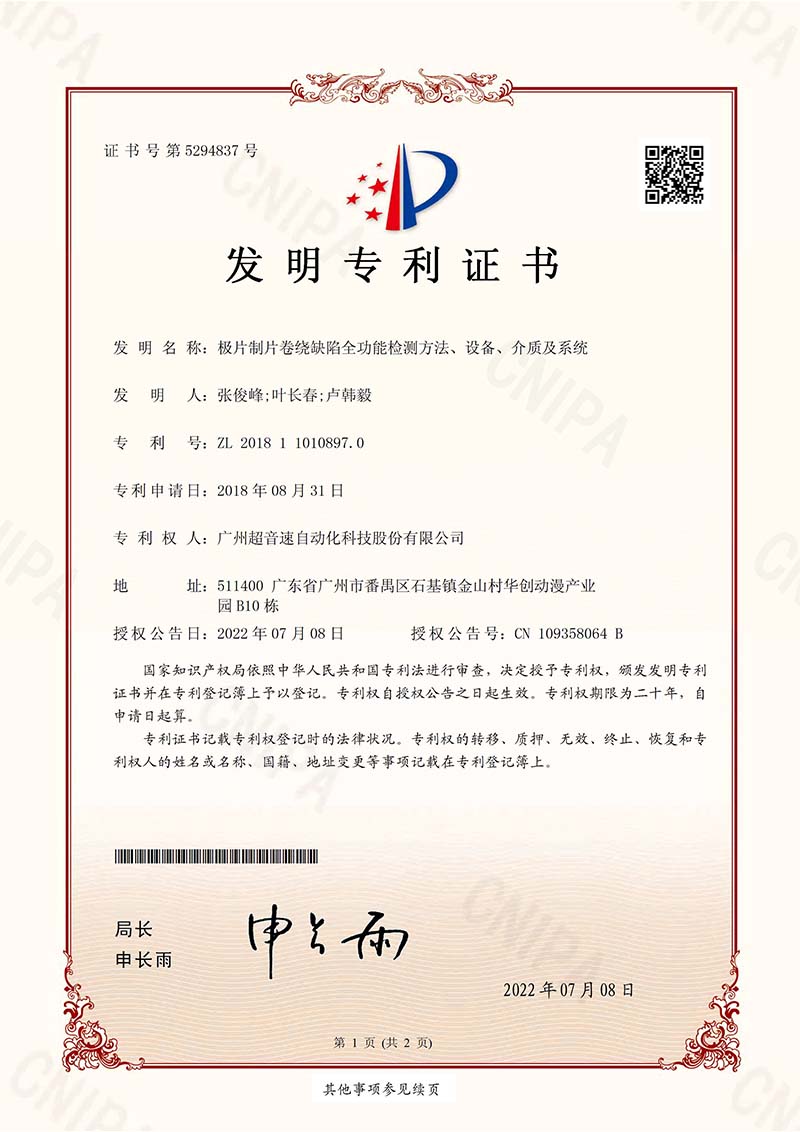 10、極片制片卷繞缺陷全功能檢測(cè)方法、設(shè)備、介質(zhì)及系統(tǒng)（發(fā)明）