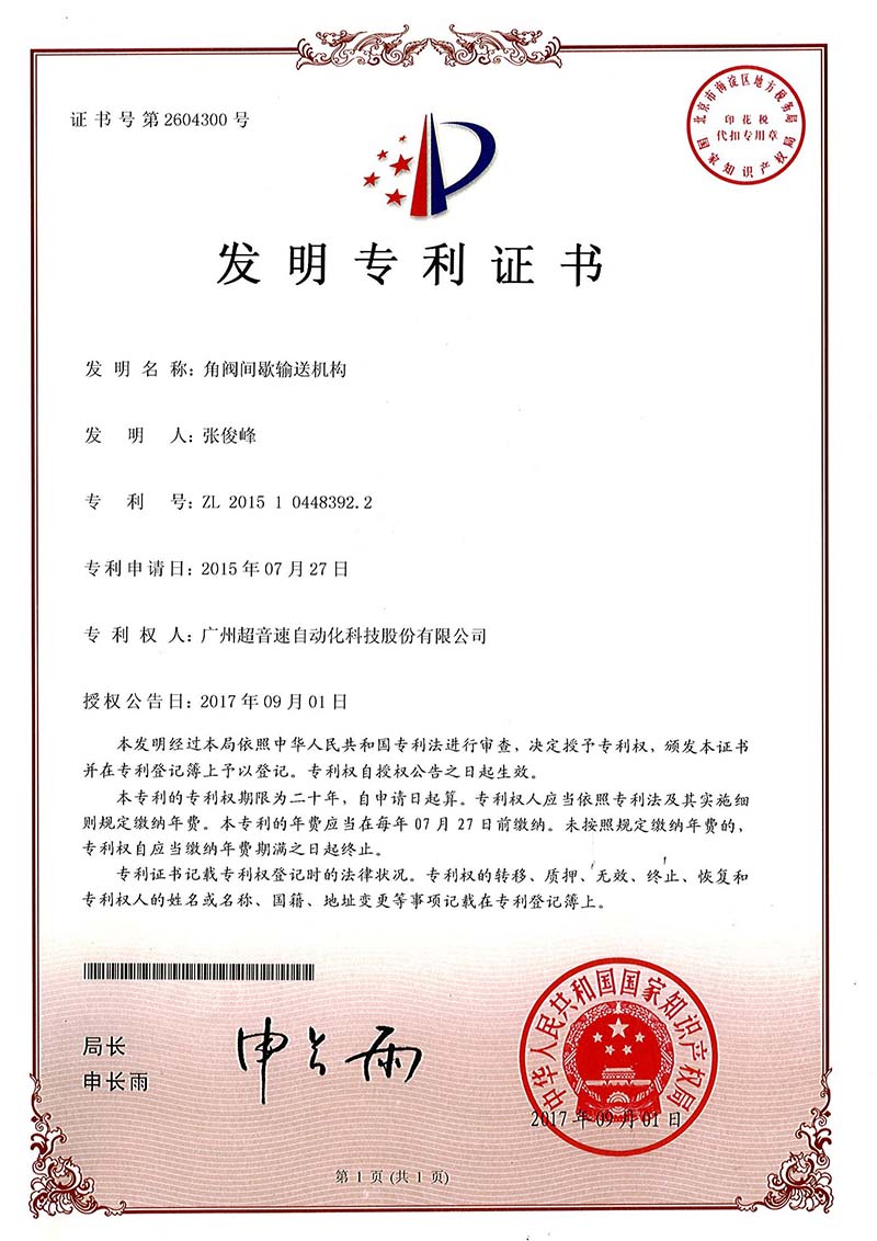 30、角閥間歇輸送機(jī)構(gòu)（發(fā)明）