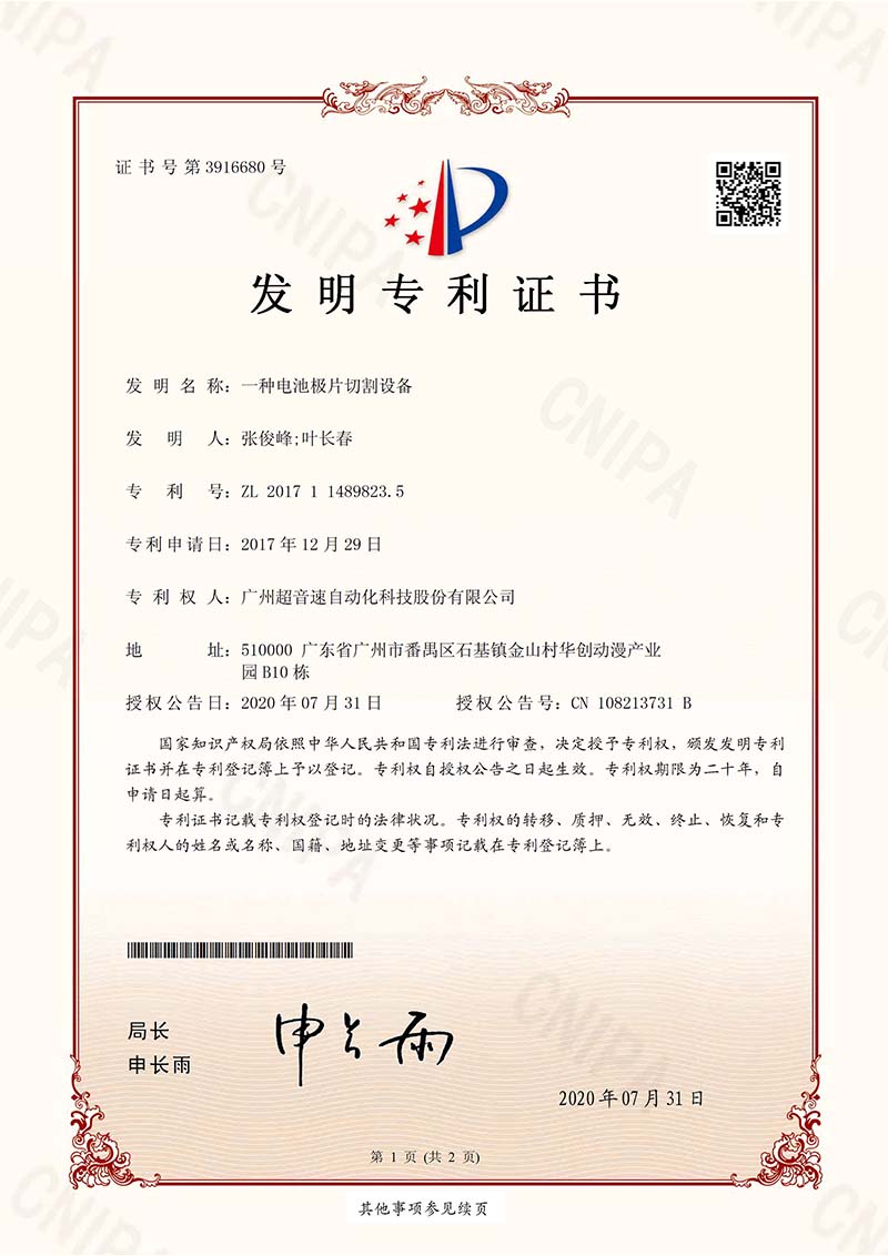 13、一種電池極片切割設(shè)備 (發(fā)明)