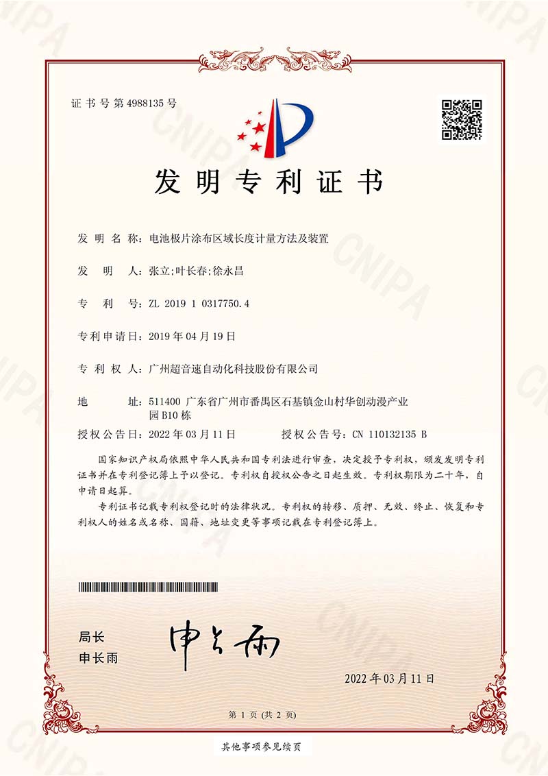 04、電池極片涂布區(qū)域長(zhǎng)度計(jì)量的方法及裝置(發(fā)明)