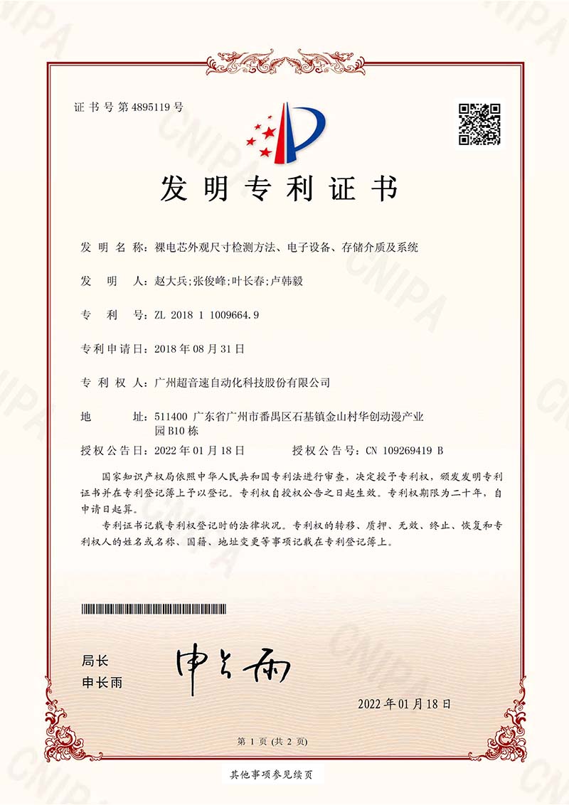 09、裸電芯外觀尺寸檢測(cè)方法、電子設(shè)備、存儲(chǔ)介質(zhì)及系統(tǒng)(發(fā)明)